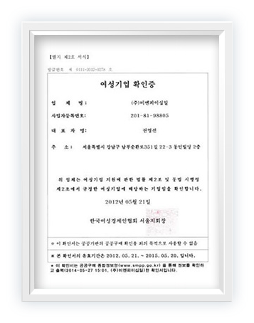 여성기업확인증