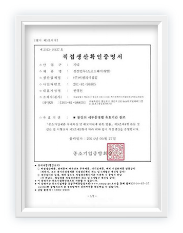 직접생산확인증명서