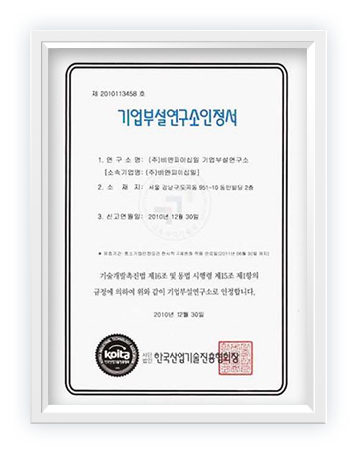 기업부설연구소인정