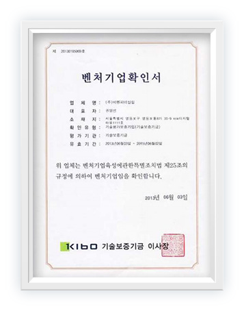 벤처기업 확인서