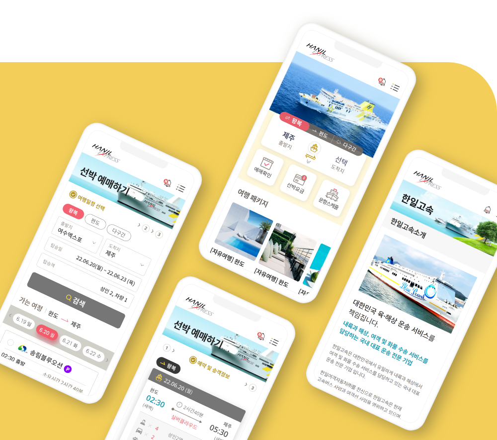 한일페리 이미지