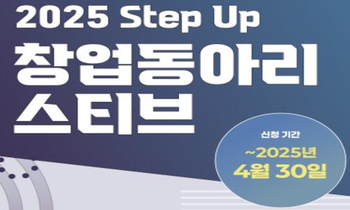 2025 창업동아리 스티브 모집