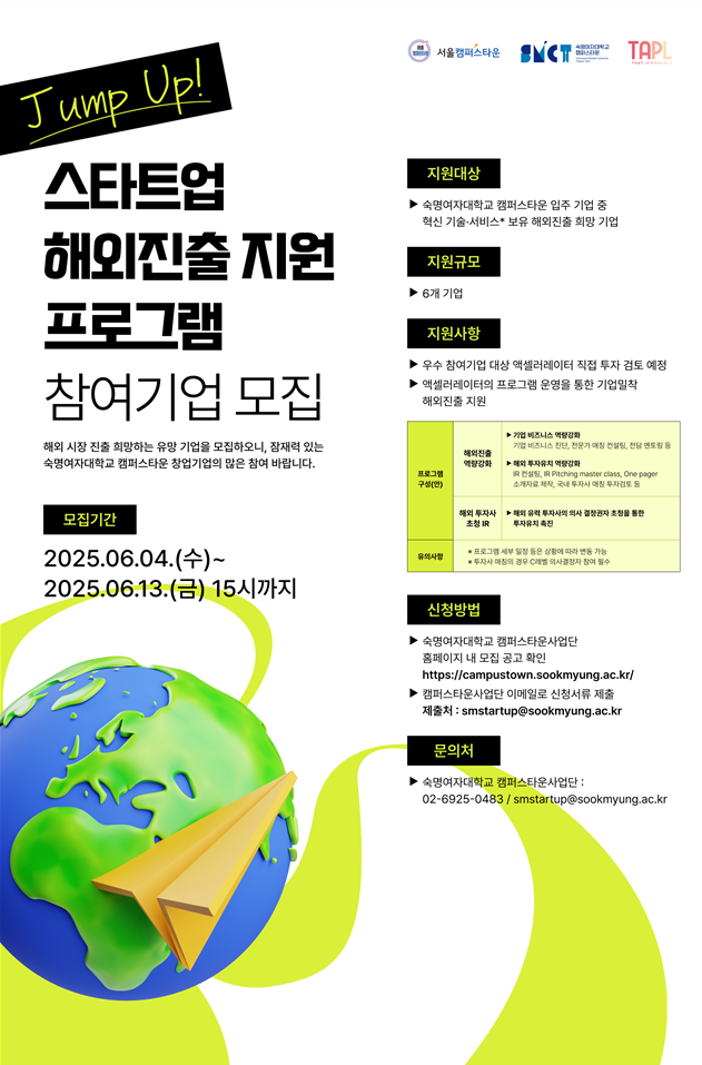 Jump-Up 스타트업 해외진출 지원 프로그램 참여기업 모집